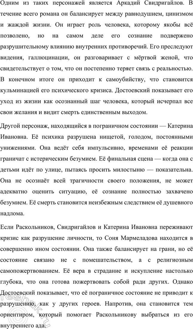 Решение задачи: Вопросы для самопроверки. Стр. 125 1. Какое нравственно-философское явление в жизни современного человечества Достоевский определяет понятием «карамазовщина»? Понятие «карамазовщина» является одним из ключевых в романе «Братья Карамазовы» и несёт в себе глубоко философский смысл.