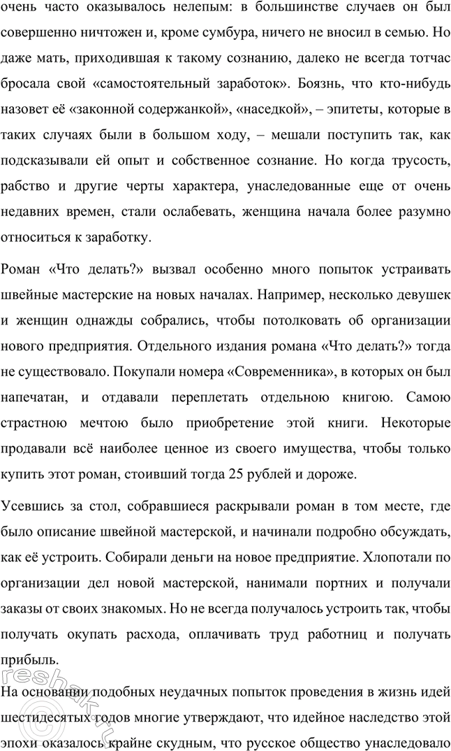 Решение задачи: Вопросы для самопроверки. Стр. 134 1. Как в годы каторги и ссылки Чернышевский продолжал просветительскую и творческую работу? В годы каторги и ссылки Николай Чернышевский продолжал просветительскую и творческую работу.