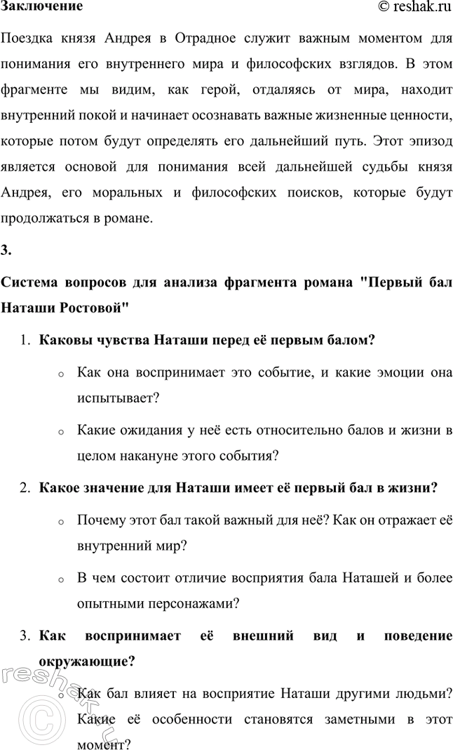 Решение задачи: Для индивидуальной работы. Стр. 204 1. Подготовьте рассказ о Наташе Ростовой, отобрав связанные с ней ключевые эпизоды романа-эпопеи. Наташа Ростова — одна из самых живых и запоминающихся героинь романа «Война и мир» Льва Толстого.
