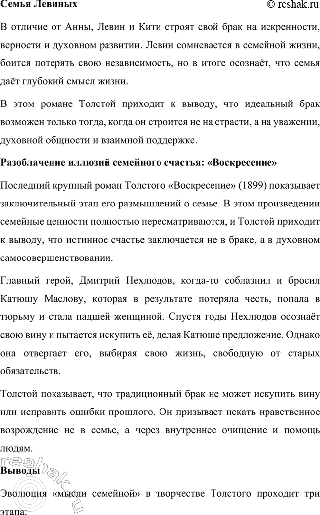 Решение задачи: Вопросы для самопроверки. Стр. 228 1. Что омрачало жизнь Л. Н. Толстого в родовом гнезде в последние годы? Последние годы жизни Льва Николаевича Толстого были омрачены внутренними противоречиями и глубокими переживаниями.