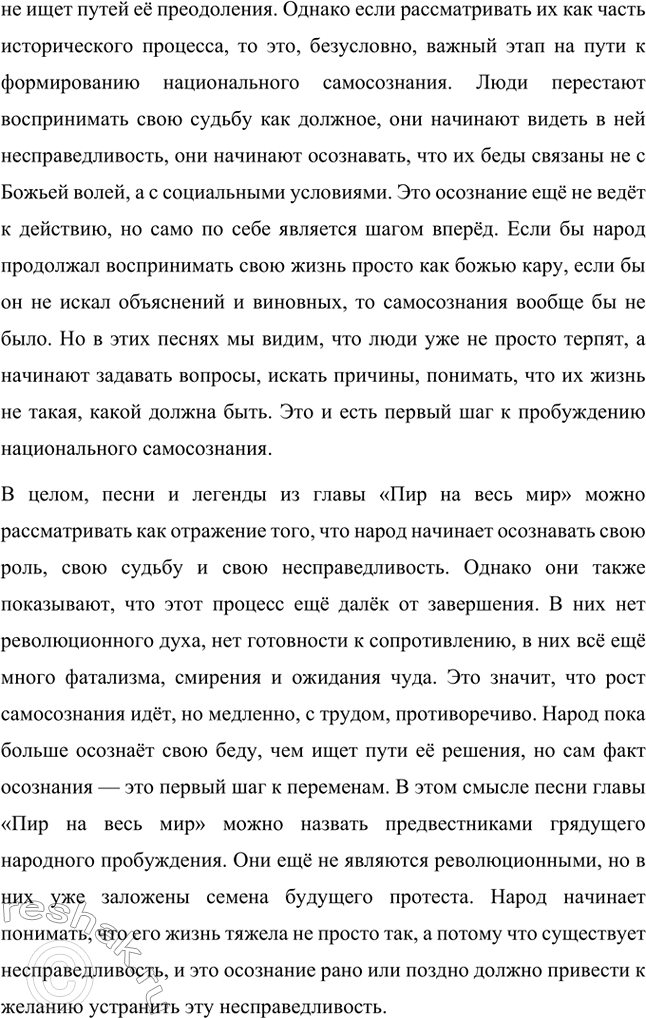Решение задачи: Анализ эпизода. Стр. 314 1. Проанализируйте фрагмент «Счастливые» из главы «Сельская ярмонка». В главе «Сельская ярмонка» из поэмы Н.А. Некрасова «Кому на Руси жить хорошо» изображается бурлящая жизнь крестьян на ярмарке, раскрывающая особенности быта, обычаев и настроений народа.
