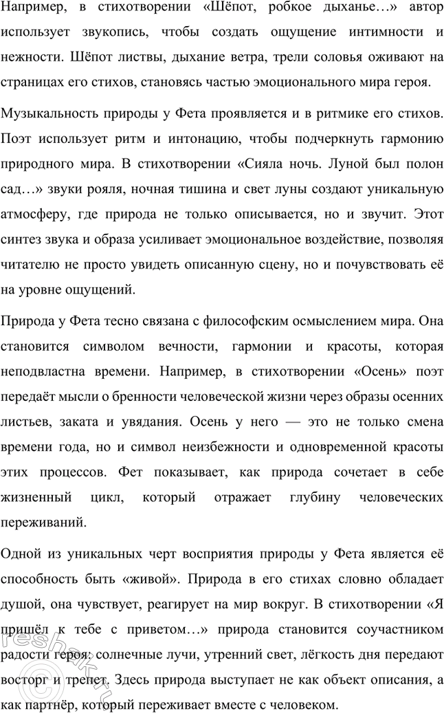 Решение задачи: Для индивидуальной работы. Стр. 336 1. Подготовьте развёрнутое сообщение о жизни и творчестве Фета. Сообщение о жизни и творчестве Фета Афанасий Афанасьевич Фет, известный русский поэт XIX века, родился 23 ноября 1820 года (по другим данным — 29 октября) в селе Новосёлки Орловской губернии.
