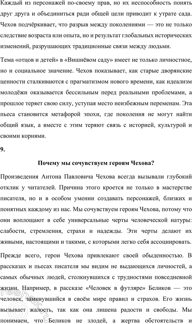 Решение задачи: Литературоведческий практикум. Стр. 353 1. В чём заключается жанровое своеобразие «Вишнёвого сада»? Докажите, опираясь на текст, что комическая стихия пронизывает всю пьесу, присутствует во всех её сценах.