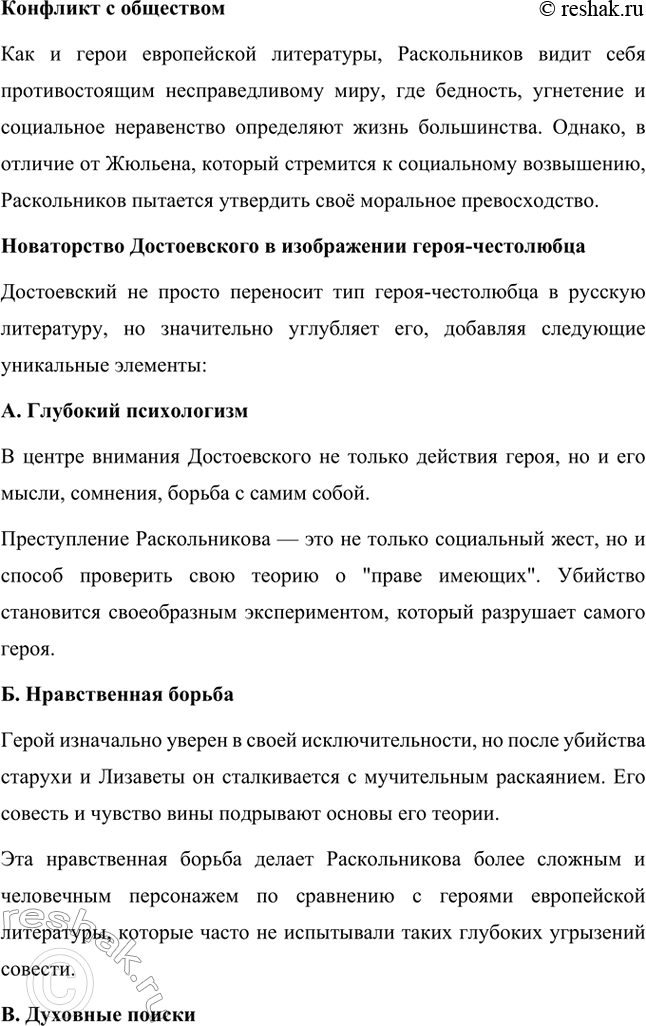 Решение задачи: Вопросы для самопроверки. Стр. 56 1. Как в романе из провинциальной жизни «Евгения Гранде» раскрыто губительное влияние денежных интересов на чувства и духовный мир людей?
