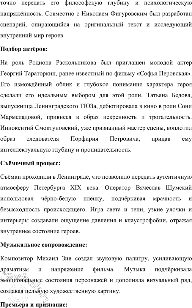 Решение задачи: Литературоведческий практикум. Стр. 99-100 1. Объясните, какие события в общественной жизни конца 1860-х годов повлияли на возникновение замысла романа «Преступление и наказание».