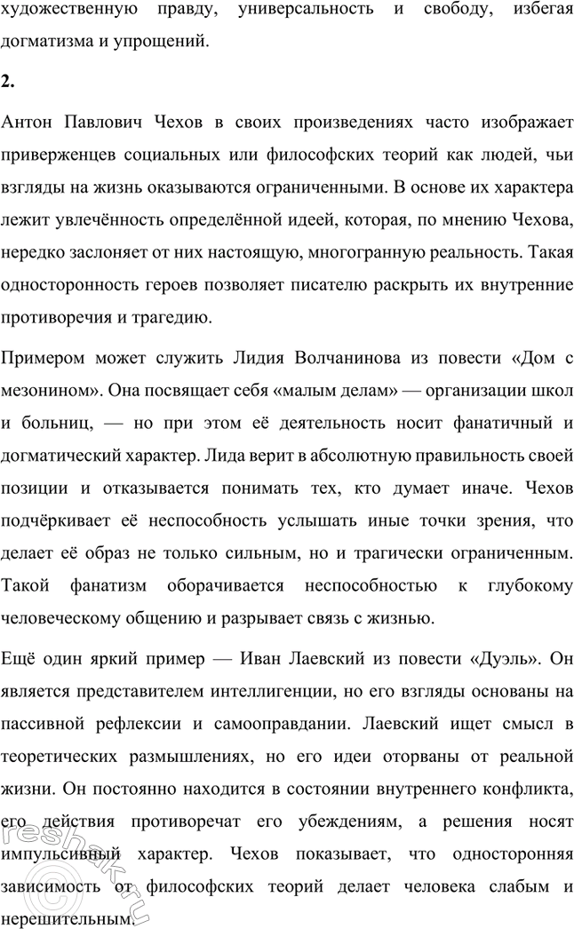 Решение задачи: Вопросы для самопроверки. Стр. 314 1. Почему Чехов не связывает своё творчество ни с какими политическими идеями, хотя в его произведениях 1890-х годов нарастает общественная проблематика?