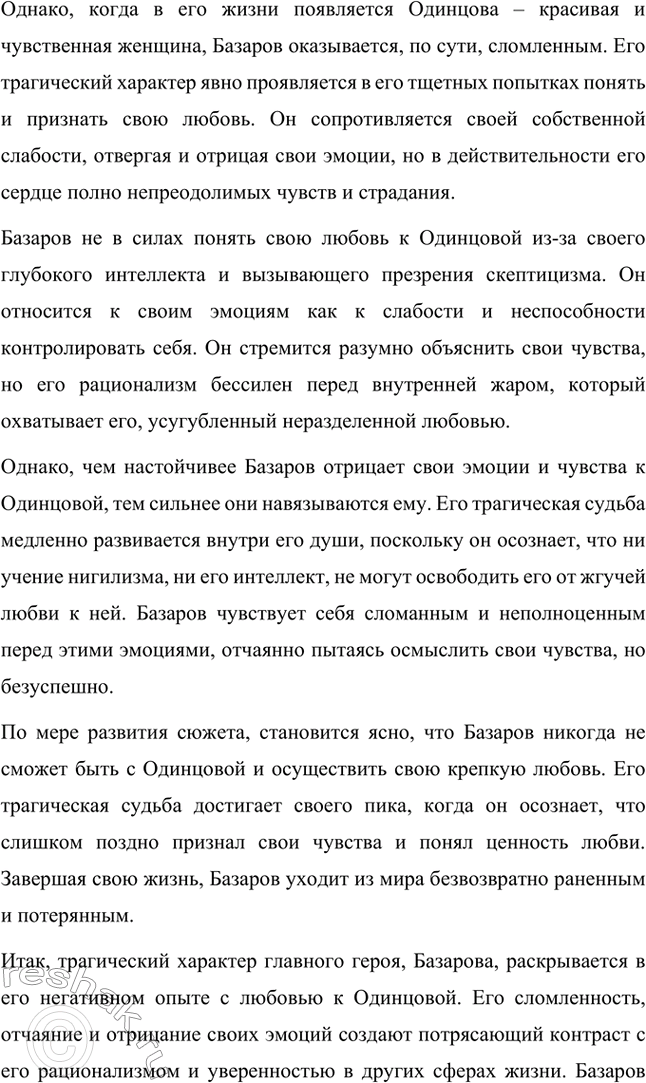 Решение задачи: Вопросы для самопроверки. Стр. 101 1. Какие черты молодых современников старался запечатлеть Тургенев в образе Базарова? Почему первым среди прототипов героя назван Добролюбов?
