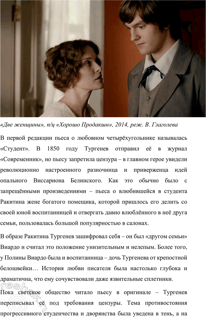 Решение задачи: Вопросы для самопроверки. Стр. 110 1. Почему следующему после «Отцов и детей» роману Тургенев дал название «Дым»? И.С. Тургенев дал название «Дым» следующему после «Отцов и детей» роману, чтобы метафорически изобразить завесу, неопределённость, отсутствие твёрдых взглядов на необходимость изменений.