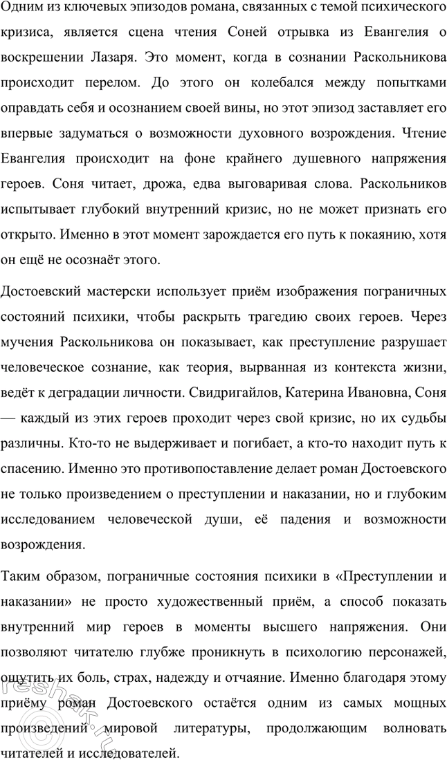 Решение задачи: Вопросы для самопроверки. Стр. 125 1. Какое нравственно-философское явление в жизни современного человечества Достоевский определяет понятием «карамазовщина»? Понятие «карамазовщина» является одним из ключевых в романе «Братья Карамазовы» и несёт в себе глубоко философский смысл.