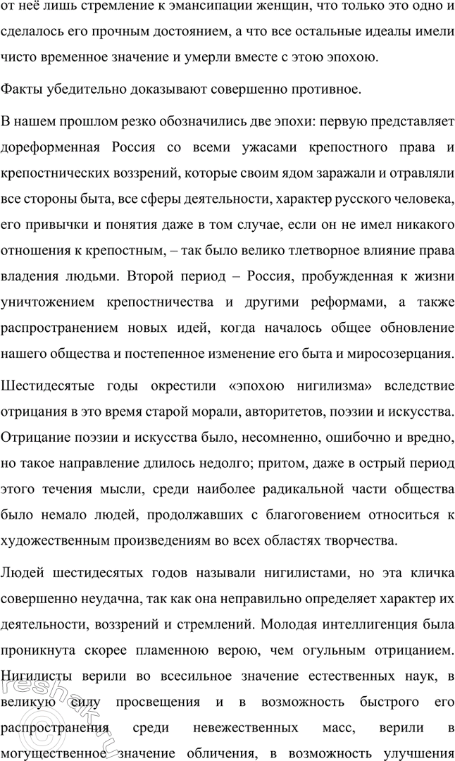 Решение задачи: Вопросы для самопроверки. Стр. 134 1. Как в годы каторги и ссылки Чернышевский продолжал просветительскую и творческую работу? В годы каторги и ссылки Николай Чернышевский продолжал просветительскую и творческую работу.