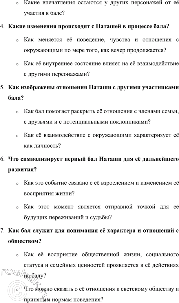 Решение задачи: Для индивидуальной работы. Стр. 204 1. Подготовьте рассказ о Наташе Ростовой, отобрав связанные с ней ключевые эпизоды романа-эпопеи. Наташа Ростова — одна из самых живых и запоминающихся героинь романа «Война и мир» Льва Толстого.