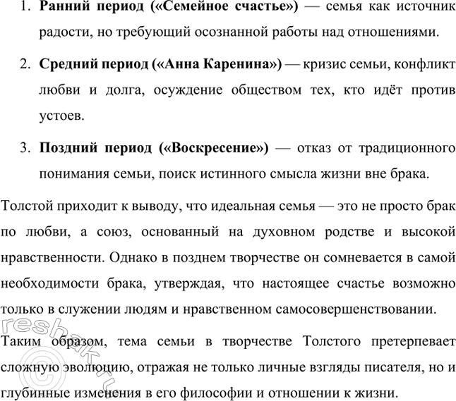 Решение задачи: Вопросы для самопроверки. Стр. 228 1. Что омрачало жизнь Л. Н. Толстого в родовом гнезде в последние годы? Последние годы жизни Льва Николаевича Толстого были омрачены внутренними противоречиями и глубокими переживаниями.