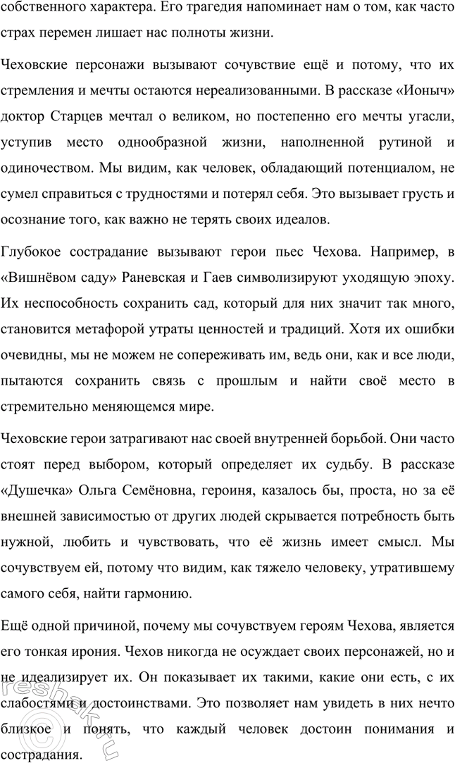Решение задачи: Литературоведческий практикум. Стр. 353 1. В чём заключается жанровое своеобразие «Вишнёвого сада»? Докажите, опираясь на текст, что комическая стихия пронизывает всю пьесу, присутствует во всех её сценах.