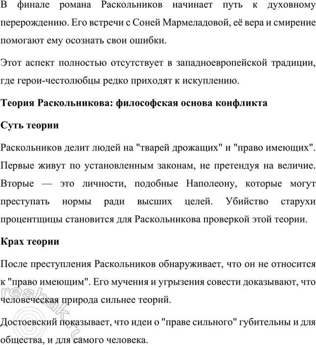 Решение задачи: Вопросы для самопроверки. Стр. 56 1. Как в романе из провинциальной жизни «Евгения Гранде» раскрыто губительное влияние денежных интересов на чувства и духовный мир людей?