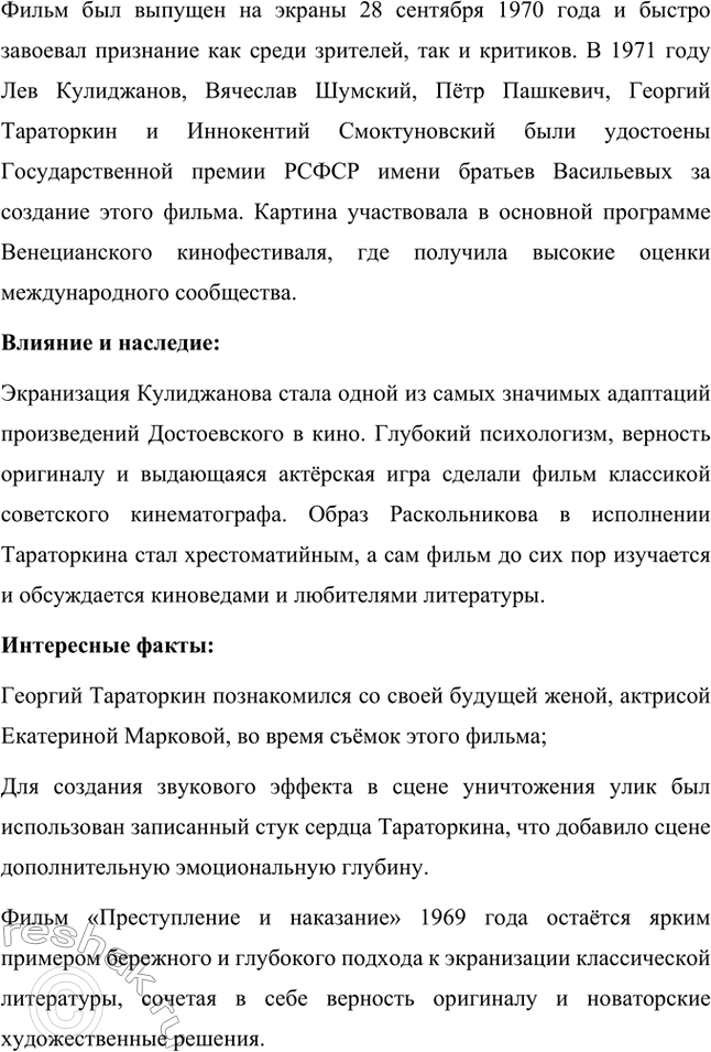 Решение задачи: Литературоведческий практикум. Стр. 99-100 1. Объясните, какие события в общественной жизни конца 1860-х годов повлияли на возникновение замысла романа «Преступление и наказание».