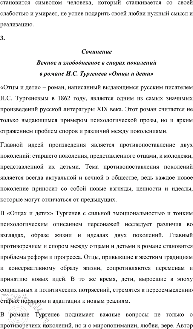 Решение задачи: Вопросы для самопроверки. Стр. 101 1. Какие черты молодых современников старался запечатлеть Тургенев в образе Базарова? Почему первым среди прототипов героя назван Добролюбов?