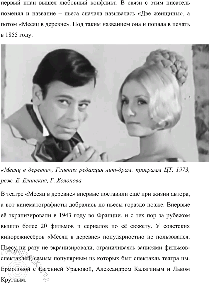 Решение задачи: Вопросы для самопроверки. Стр. 110 1. Почему следующему после «Отцов и детей» роману Тургенев дал название «Дым»? И.С. Тургенев дал название «Дым» следующему после «Отцов и детей» роману, чтобы метафорически изобразить завесу, неопределённость, отсутствие твёрдых взглядов на необходимость изменений.