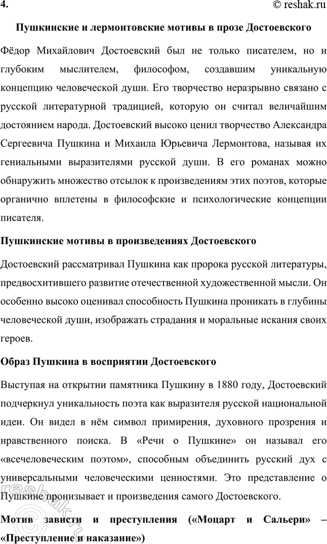 Решение задачи: Вопросы для самопроверки. Стр. 125 1. Какое нравственно-философское явление в жизни современного человечества Достоевский определяет понятием «карамазовщина»? Понятие «карамазовщина» является одним из ключевых в романе «Братья Карамазовы» и несёт в себе глубоко философский смысл.