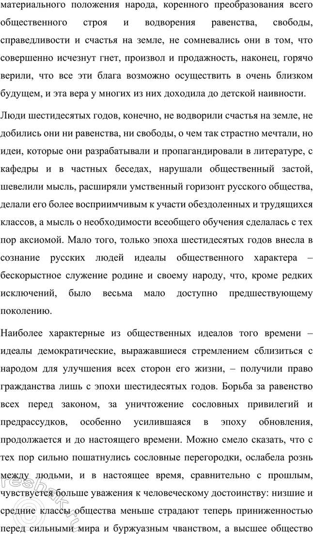 Решение задачи: Вопросы для самопроверки. Стр. 134 1. Как в годы каторги и ссылки Чернышевский продолжал просветительскую и творческую работу? В годы каторги и ссылки Николай Чернышевский продолжал просветительскую и творческую работу.