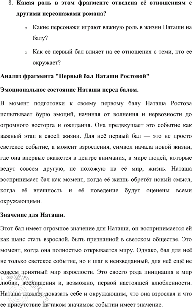 Решение задачи: Для индивидуальной работы. Стр. 204 1. Подготовьте рассказ о Наташе Ростовой, отобрав связанные с ней ключевые эпизоды романа-эпопеи. Наташа Ростова — одна из самых живых и запоминающихся героинь романа «Война и мир» Льва Толстого.