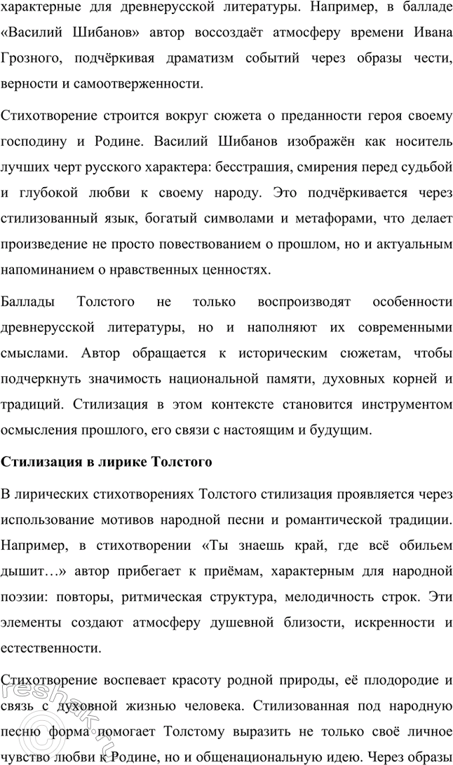 Решение задачи: Литературоведческий практикум. Стр. 360 Подготовьте сообщение о любовной лирике А. К. Толстого. Покажите, как проявились в стихотворениях 1850—1870 годов автобиографические мотивы, связанные с историей любви поэта к С.