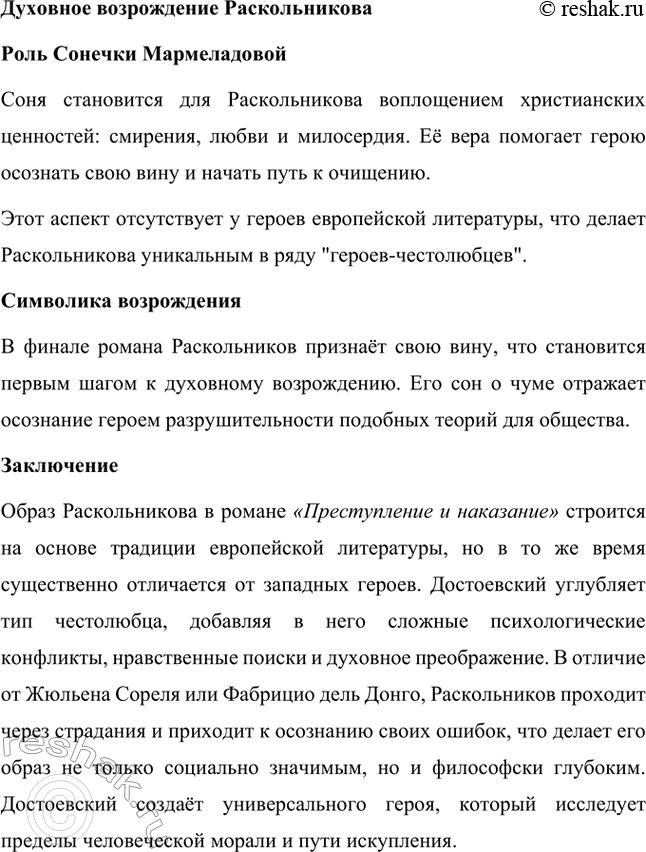 Решение задачи: Вопросы для самопроверки. Стр. 56 1. Как в романе из провинциальной жизни «Евгения Гранде» раскрыто губительное влияние денежных интересов на чувства и духовный мир людей?