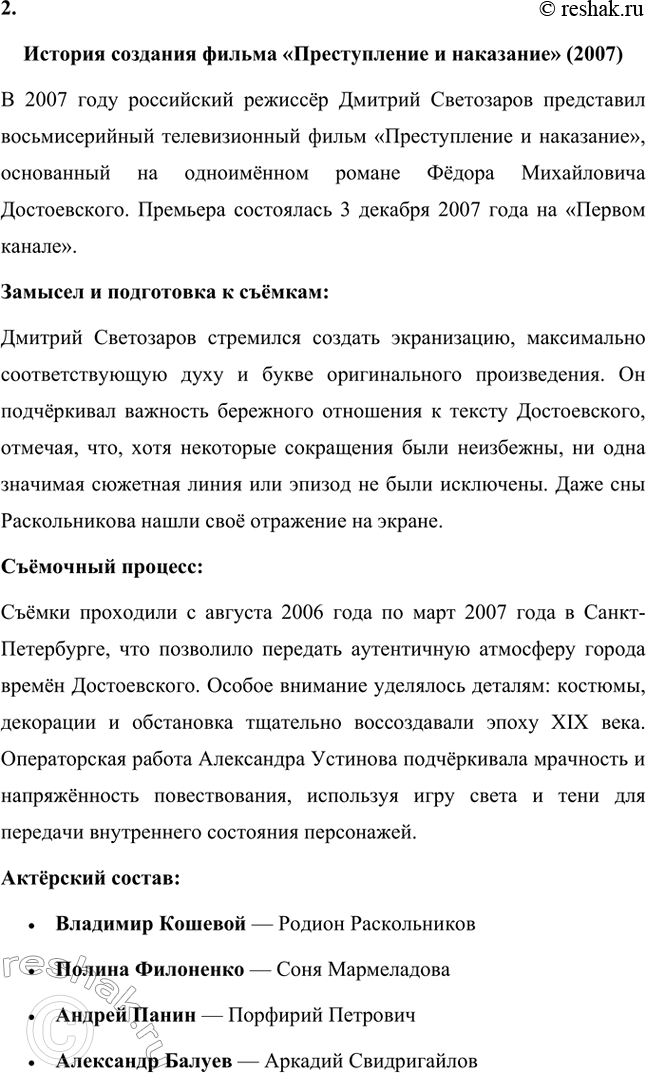 Решение задачи: Литературоведческий практикум. Стр. 99-100 1. Объясните, какие события в общественной жизни конца 1860-х годов повлияли на возникновение замысла романа «Преступление и наказание».