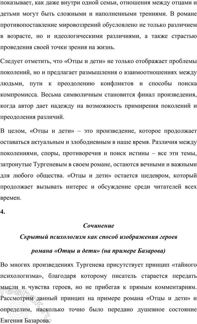 Решение задачи: Вопросы для самопроверки. Стр. 101 1. Какие черты молодых современников старался запечатлеть Тургенев в образе Базарова? Почему первым среди прототипов героя назван Добролюбов?