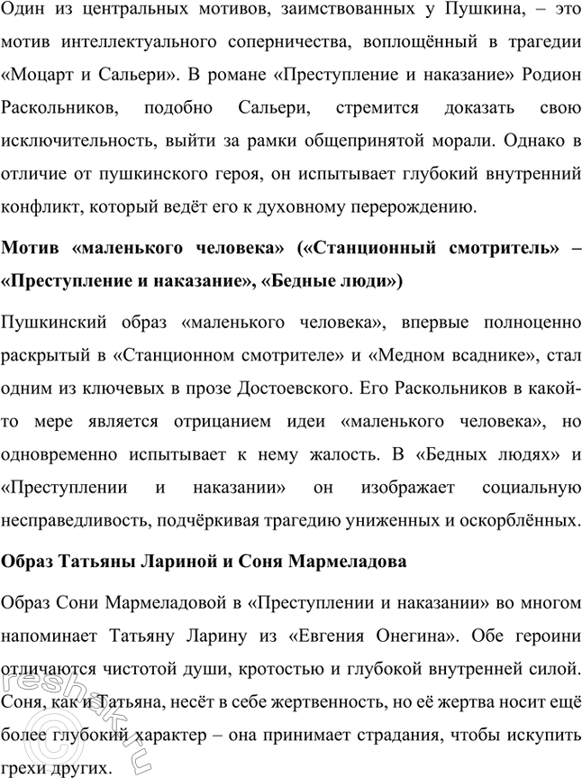 Решение задачи: Вопросы для самопроверки. Стр. 125 1. Какое нравственно-философское явление в жизни современного человечества Достоевский определяет понятием «карамазовщина»? Понятие «карамазовщина» является одним из ключевых в романе «Братья Карамазовы» и несёт в себе глубоко философский смысл.