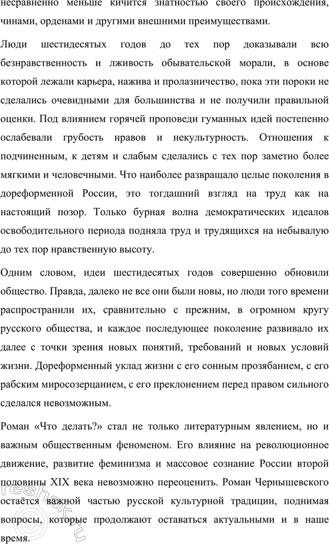Решение задачи: Вопросы для самопроверки. Стр. 134 1. Как в годы каторги и ссылки Чернышевский продолжал просветительскую и творческую работу? В годы каторги и ссылки Николай Чернышевский продолжал просветительскую и творческую работу.