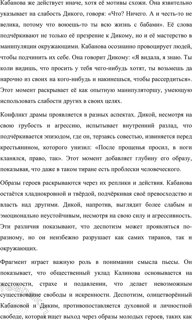 Решение задачи: Вопросы для самопроверки. Стр. 198 1. В чём заключается сущность трагического конфликта? Почему он не может быть только внешним, а всегда является внутренним, психологическим?