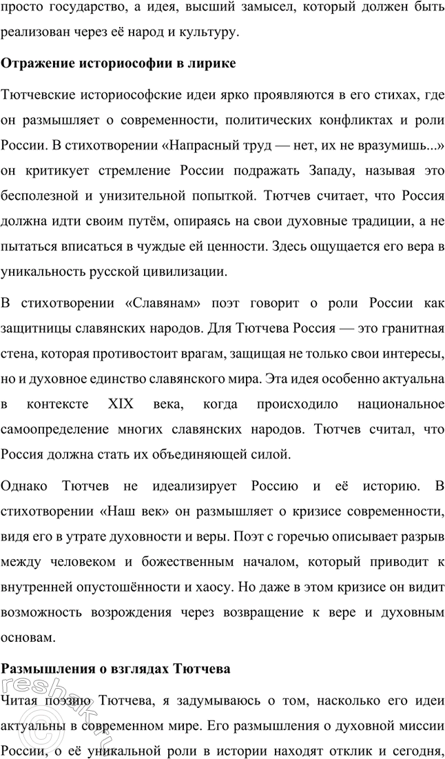Решение задачи: Для индивидуальной работы. Стр. 242 1. Подготовьте рассказ о малой родине Тютчева, используя учебник и рекомендованную учителем литературу. Фёдор Иванович Тютчев родился 23 ноября (5 декабря) 1803 года в селе Овстуг, расположенном в Орловской губернии.