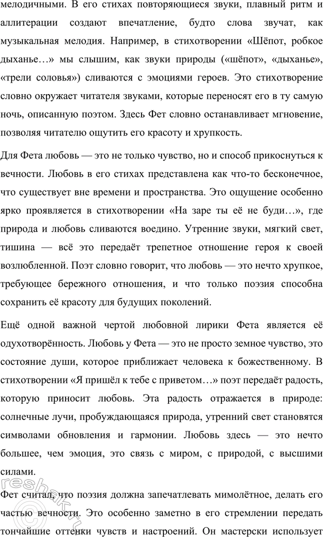 Решение задачи: Для индивидуальной работы. Стр. 336 1. Подготовьте развёрнутое сообщение о жизни и творчестве Фета. Сообщение о жизни и творчестве Фета Афанасий Афанасьевич Фет, известный русский поэт XIX века, родился 23 ноября 1820 года (по другим данным — 29 октября) в селе Новосёлки Орловской губернии.