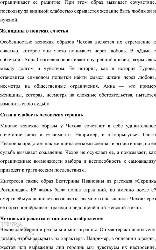 Решение задачи: Литературоведческий практикум. Стр. 353 1. В чём заключается жанровое своеобразие «Вишнёвого сада»? Докажите, опираясь на текст, что комическая стихия пронизывает всю пьесу, присутствует во всех её сценах.