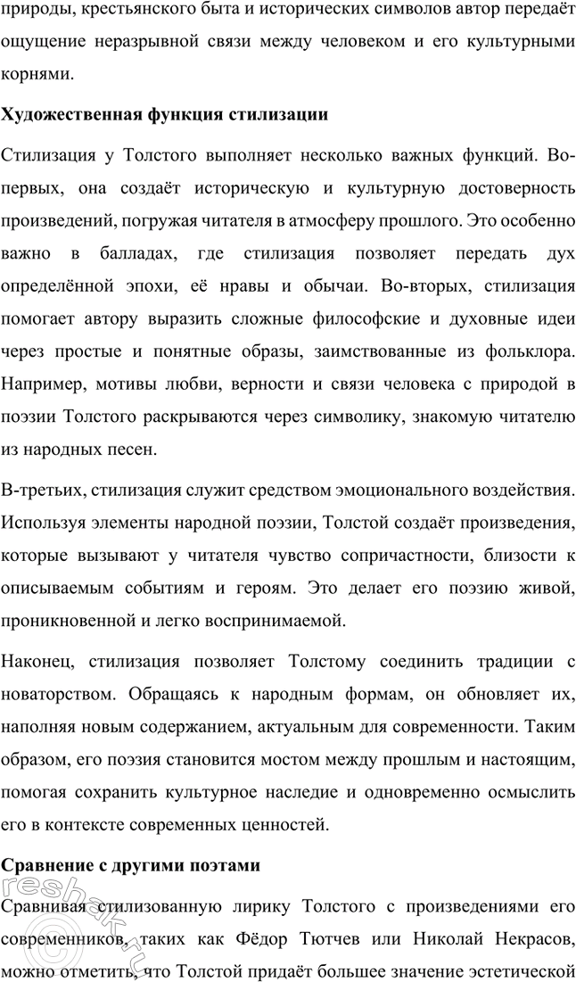 Решение задачи: Литературоведческий практикум. Стр. 360 Подготовьте сообщение о любовной лирике А. К. Толстого. Покажите, как проявились в стихотворениях 1850—1870 годов автобиографические мотивы, связанные с историей любви поэта к С.