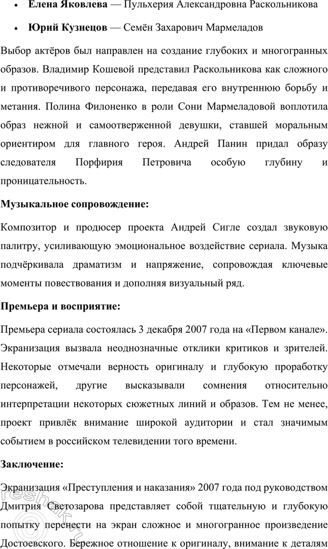 Решение задачи: Литературоведческий практикум. Стр. 99-100 1. Объясните, какие события в общественной жизни конца 1860-х годов повлияли на возникновение замысла романа «Преступление и наказание».