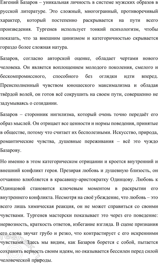 Решение задачи: Вопросы для самопроверки. Стр. 101 1. Какие черты молодых современников старался запечатлеть Тургенев в образе Базарова? Почему первым среди прототипов героя назван Добролюбов?
