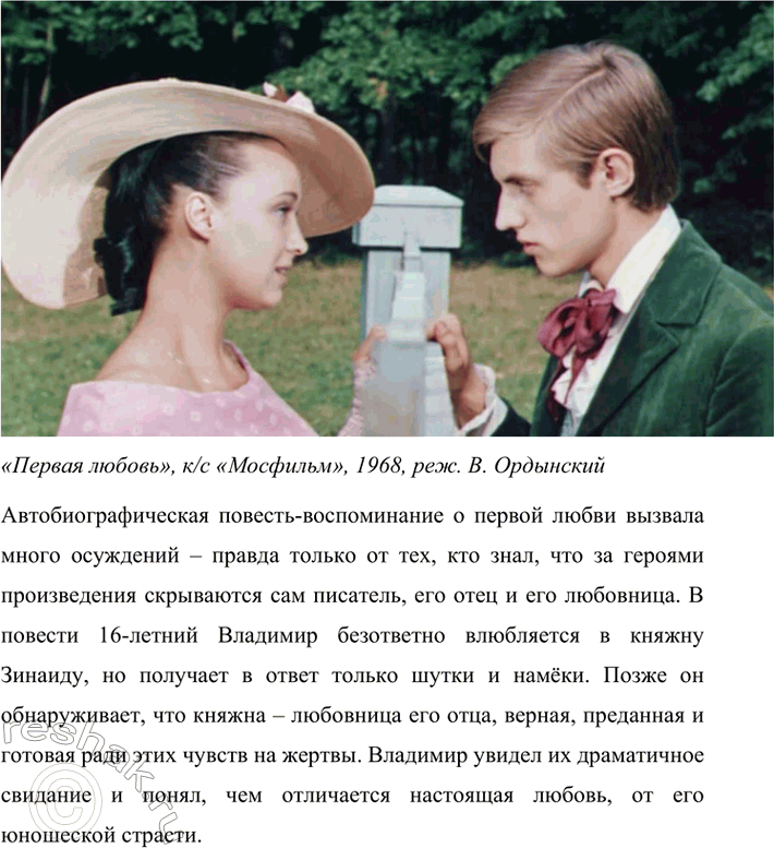 Решение задачи: Вопросы для самопроверки. Стр. 110 1. Почему следующему после «Отцов и детей» роману Тургенев дал название «Дым»? И.С. Тургенев дал название «Дым» следующему после «Отцов и детей» роману, чтобы метафорически изобразить завесу, неопределённость, отсутствие твёрдых взглядов на необходимость изменений.