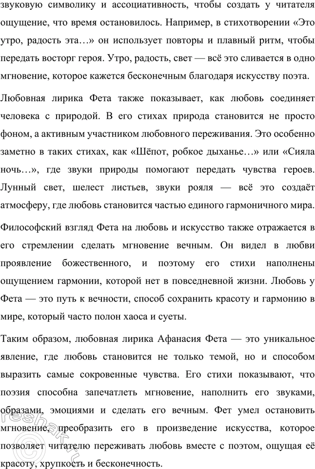 Решение задачи: Для индивидуальной работы. Стр. 336 1. Подготовьте развёрнутое сообщение о жизни и творчестве Фета. Сообщение о жизни и творчестве Фета Афанасий Афанасьевич Фет, известный русский поэт XIX века, родился 23 ноября 1820 года (по другим данным — 29 октября) в селе Новосёлки Орловской губернии.