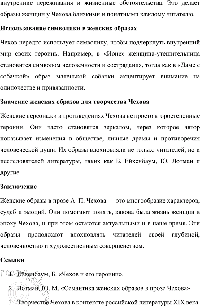 Решение задачи: Литературоведческий практикум. Стр. 353 1. В чём заключается жанровое своеобразие «Вишнёвого сада»? Докажите, опираясь на текст, что комическая стихия пронизывает всю пьесу, присутствует во всех её сценах.
