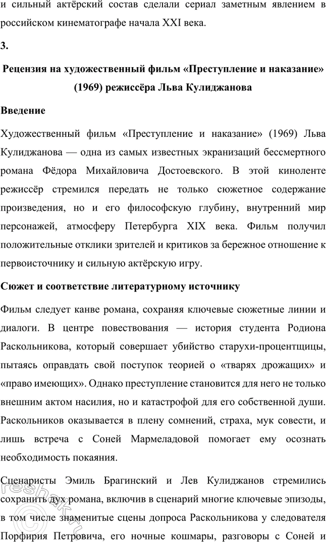 Решение задачи: Литературоведческий практикум. Стр. 99-100 1. Объясните, какие события в общественной жизни конца 1860-х годов повлияли на возникновение замысла романа «Преступление и наказание».