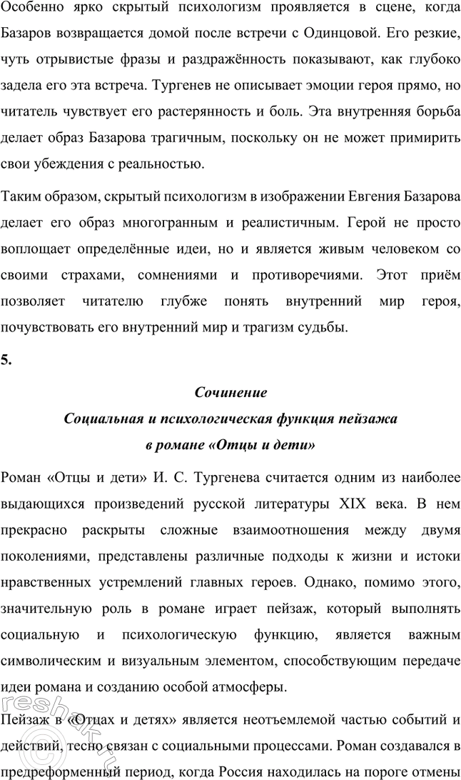Решение задачи: Вопросы для самопроверки. Стр. 101 1. Какие черты молодых современников старался запечатлеть Тургенев в образе Базарова? Почему первым среди прототипов героя назван Добролюбов?