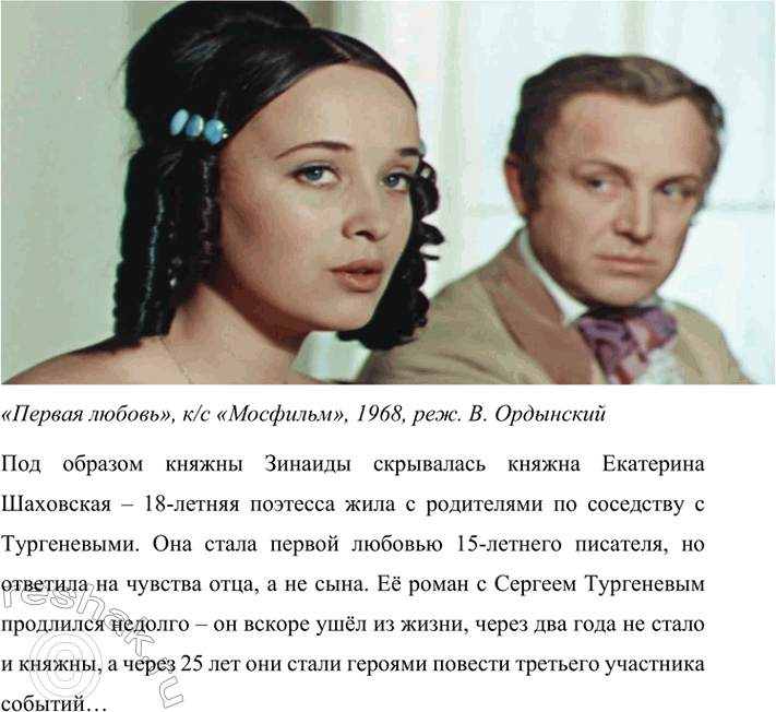 Решение задачи: Вопросы для самопроверки. Стр. 110 1. Почему следующему после «Отцов и детей» роману Тургенев дал название «Дым»? И.С. Тургенев дал название «Дым» следующему после «Отцов и детей» роману, чтобы метафорически изобразить завесу, неопределённость, отсутствие твёрдых взглядов на необходимость изменений.