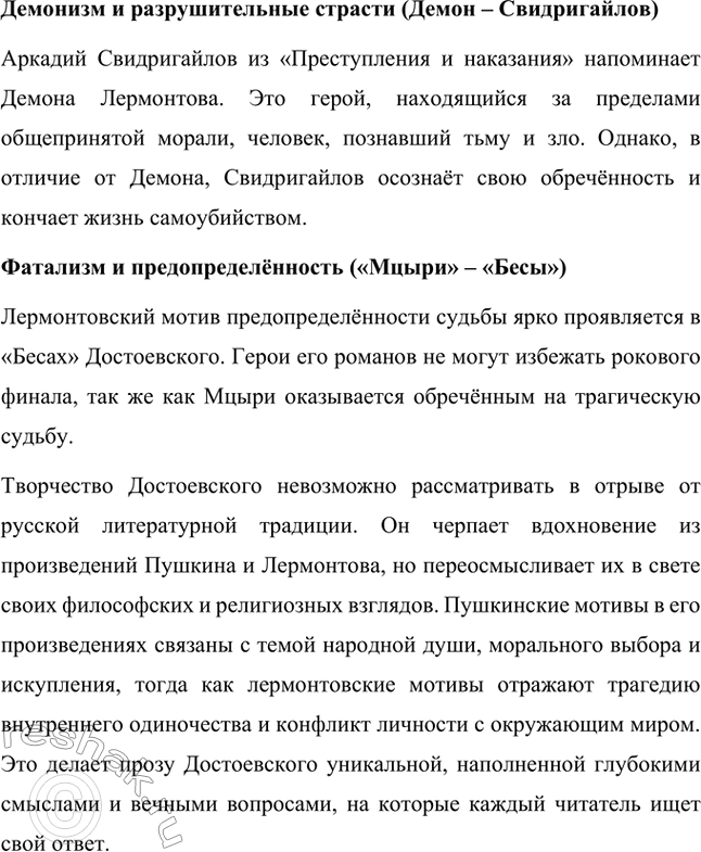 Решение задачи: Вопросы для самопроверки. Стр. 125 1. Какое нравственно-философское явление в жизни современного человечества Достоевский определяет понятием «карамазовщина»? Понятие «карамазовщина» является одним из ключевых в романе «Братья Карамазовы» и несёт в себе глубоко философский смысл.