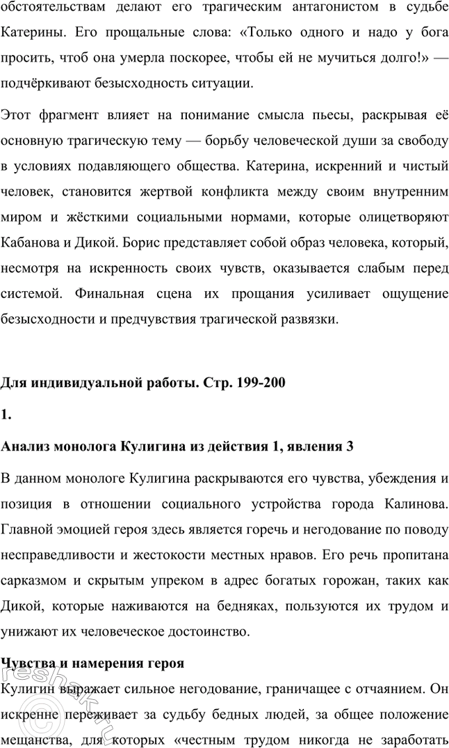 Решение задачи: Вопросы для самопроверки. Стр. 198 1. В чём заключается сущность трагического конфликта? Почему он не может быть только внешним, а всегда является внутренним, психологическим?
