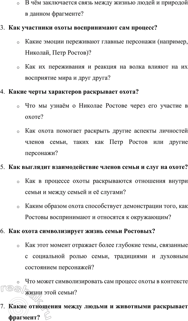 Решение задачи: Для индивидуальной работы. Стр. 204 1. Подготовьте рассказ о Наташе Ростовой, отобрав связанные с ней ключевые эпизоды романа-эпопеи. Наташа Ростова — одна из самых живых и запоминающихся героинь романа «Война и мир» Льва Толстого.