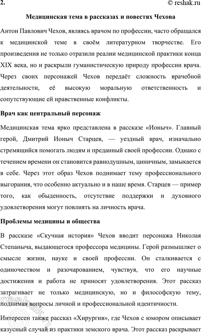 Решение задачи: Литературоведческий практикум. Стр. 353 1. В чём заключается жанровое своеобразие «Вишнёвого сада»? Докажите, опираясь на текст, что комическая стихия пронизывает всю пьесу, присутствует во всех её сценах.