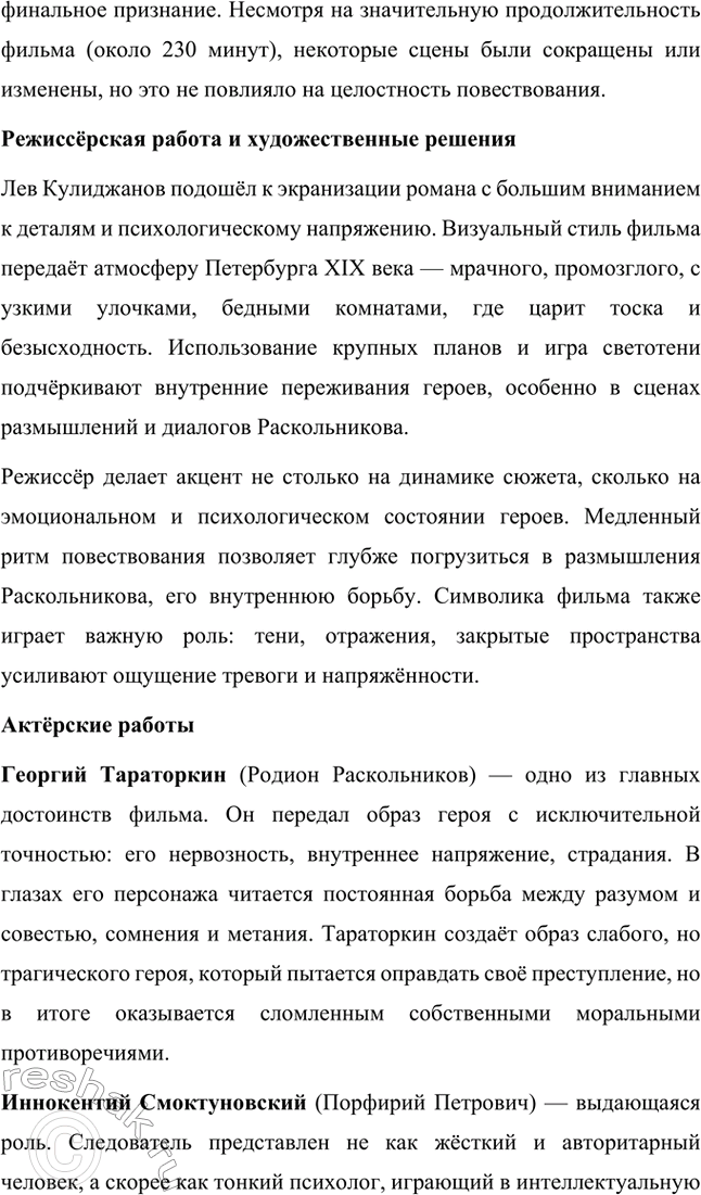 Решение задачи: Литературоведческий практикум. Стр. 99-100 1. Объясните, какие события в общественной жизни конца 1860-х годов повлияли на возникновение замысла романа «Преступление и наказание».