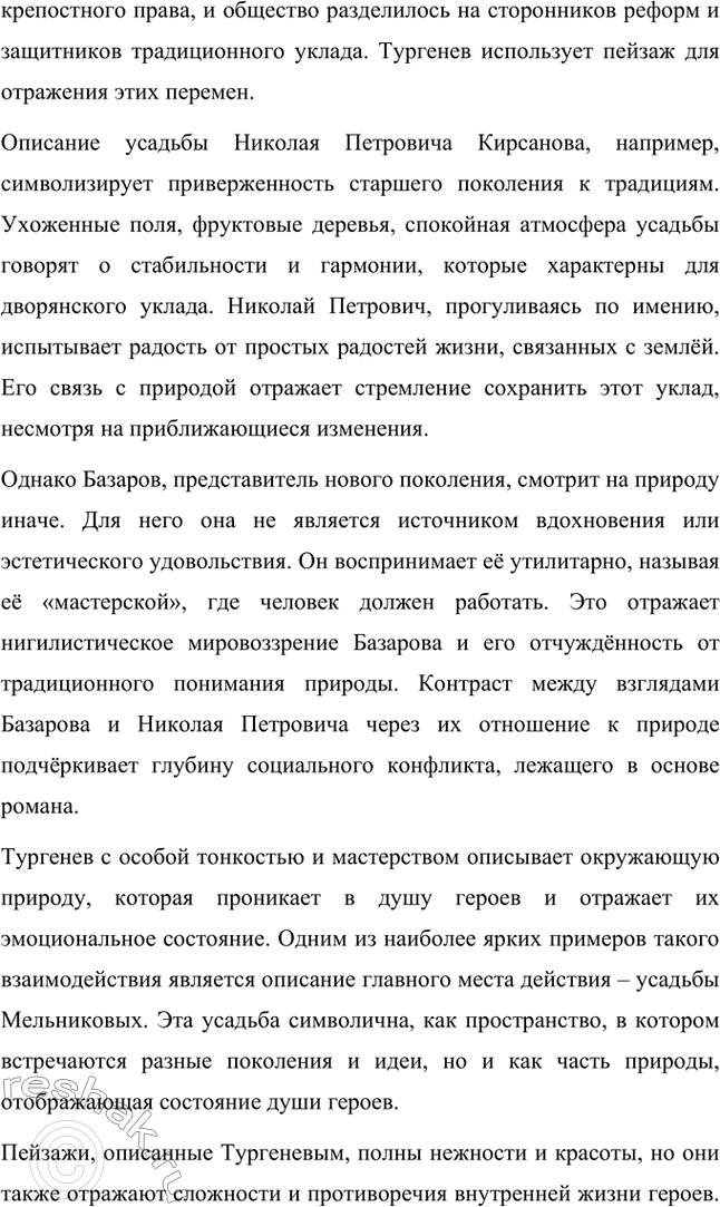 Решение задачи: Вопросы для самопроверки. Стр. 101 1. Какие черты молодых современников старался запечатлеть Тургенев в образе Базарова? Почему первым среди прототипов героя назван Добролюбов?