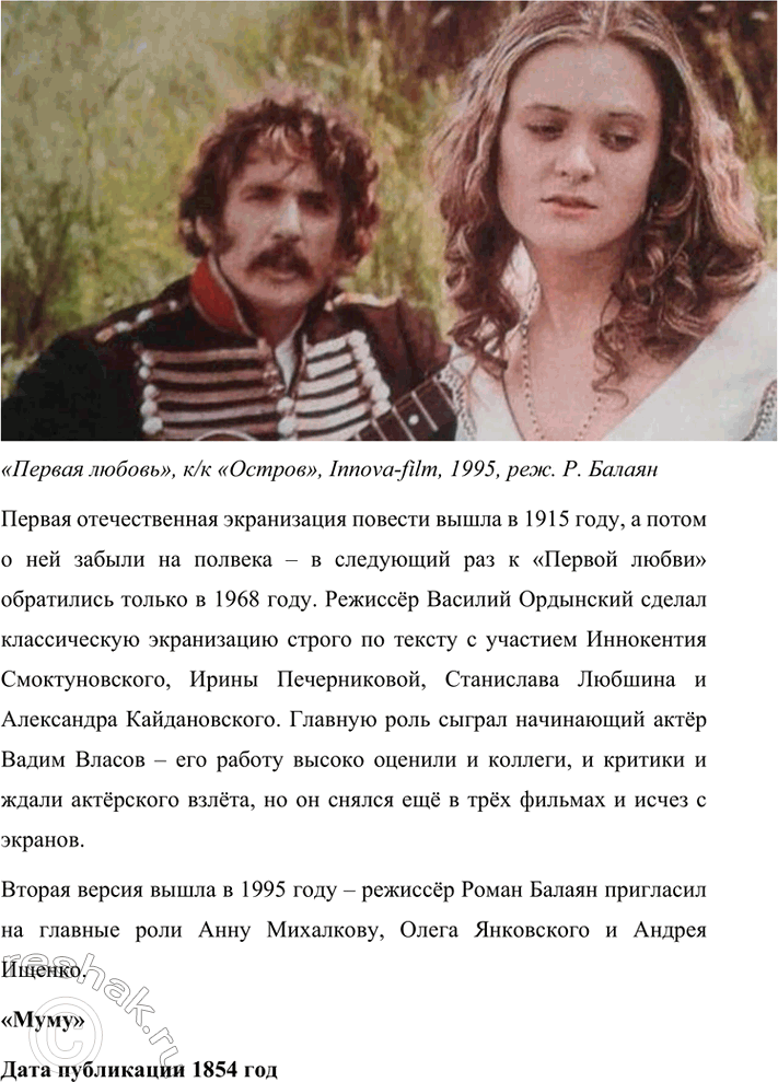 Решение задачи: Вопросы для самопроверки. Стр. 110 1. Почему следующему после «Отцов и детей» роману Тургенев дал название «Дым»? И.С. Тургенев дал название «Дым» следующему после «Отцов и детей» роману, чтобы метафорически изобразить завесу, неопределённость, отсутствие твёрдых взглядов на необходимость изменений.